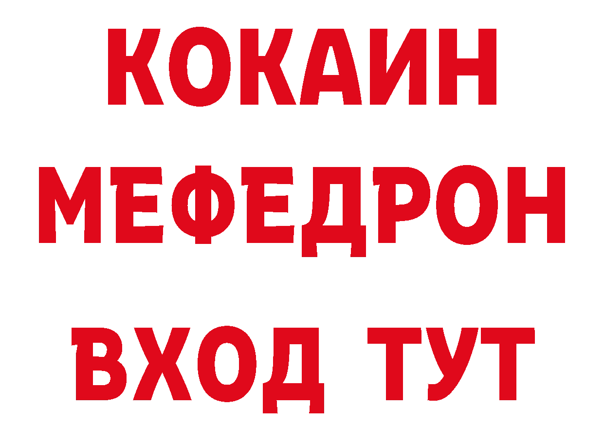 Меф мяу мяу как зайти даркнет блэк спрут Александровск